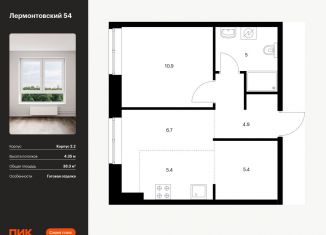 Продается 1-комнатная квартира, 38.3 м2, Санкт-Петербург, жилой комплекс Лермонтовский 54, к 2.1, метро Балтийская