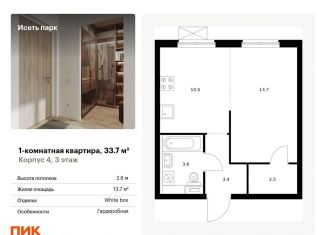 Продается 1-комнатная квартира, 33.7 м2, Свердловская область, жилой комплекс Исеть Парк, 4