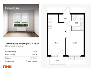 Продается 1-ком. квартира, 33.3 м2, городской посёлок Янино-1, ЖК Янинский Лес, жилой комплекс Янинский Лес, 6