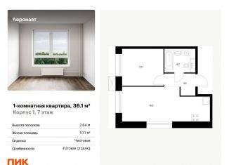 1-ком. квартира на продажу, 36.1 м2, Санкт-Петербург, метро Лиговский проспект, жилой комплекс Аэронавт, 1