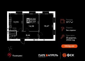 Продается 2-комнатная квартира, 57.8 м2, Апрелевка, улица Парк Апрель, 44, ЖК Парк Апрель