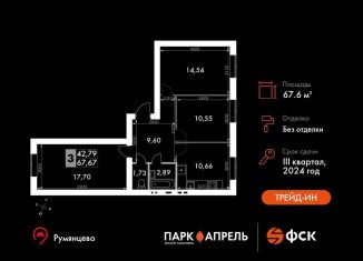 Продам трехкомнатную квартиру, 67.7 м2, Апрелевка, улица Парк Апрель, 44