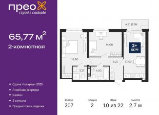 Продается 2-комнатная квартира, 65.8 м2, Тюменская область