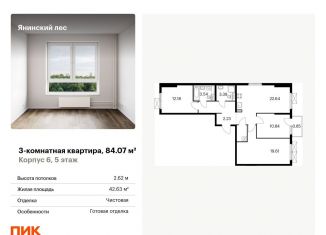 Продам 3-комнатную квартиру, 84.1 м2, городской посёлок Янино-1, ЖК Янинский Лес, жилой комплекс Янинский Лес, 6