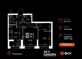 Продажа 2-комнатной квартиры, 54.7 м2, Москва, район Покровское-Стрешнево