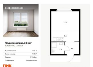 Продажа квартиры студии, 23.5 м2, Владивосток