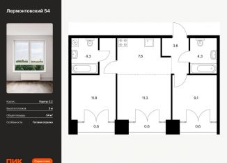 Продается двухкомнатная квартира, 54 м2, Санкт-Петербург, жилой комплекс Лермонтовский 54, к 2.1