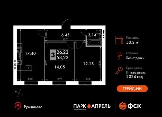 Продажа 2-ком. квартиры, 53.2 м2, Апрелевка, улица Парк Апрель, 44