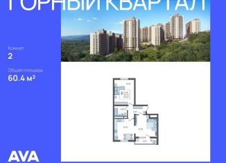 Двухкомнатная квартира на продажу, 60.4 м2, село Раздольное
