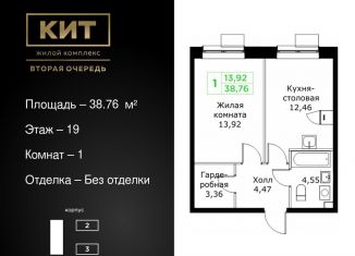 Продажа 1-ком. квартиры, 38.8 м2, Московская область