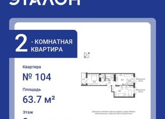 Продаю 2-комнатную квартиру, 63.7 м2, Санкт-Петербург, Черниговская улица, 17, муниципальный округ Московская Застава