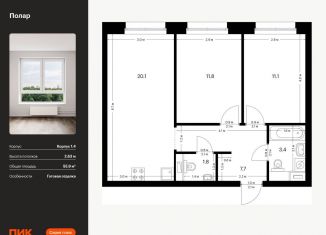 2-комнатная квартира на продажу, 55.9 м2, Москва, метро Бибирево, жилой комплекс Полар, 1.4