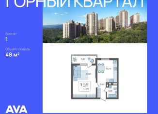 Продается однокомнатная квартира, 48 м2, село Раздольное