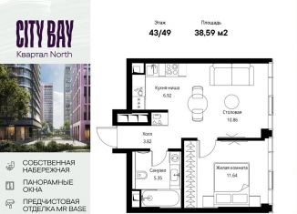 Продается 1-комнатная квартира, 38.6 м2, Москва, ЖК Сити Бэй, Волоколамское шоссе, 95/1к8