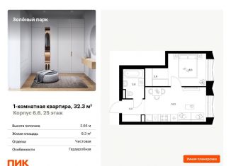 Продается 1-комнатная квартира, 32.3 м2, Москва