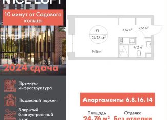 Квартира на продажу студия, 24.8 м2, Москва