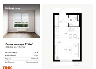 Продаю квартиру студию, 22.8 м2, Зеленоград