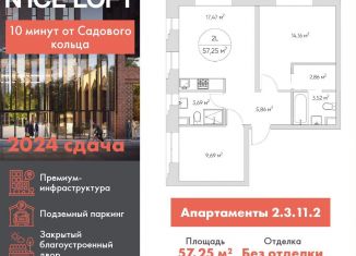 Продам 2-комнатную квартиру, 57.3 м2, Москва, метро Волгоградский проспект, Автомобильный проезд, 4