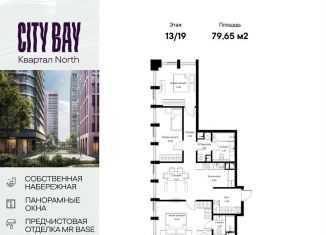 Продается 3-ком. квартира, 79.7 м2, Москва, район Покровское-Стрешнево, Волоколамское шоссе, 95/1к10