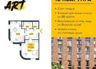 Продажа однокомнатной квартиры, 71.5 м2, Санкт-Петербург