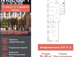 Продаю 3-ком. квартиру, 76.5 м2, Москва, Автомобильный проезд, 4