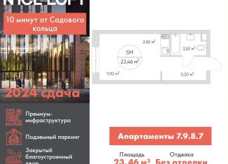 Продается квартира студия, 23.5 м2, Москва