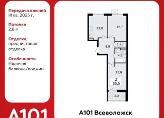 Продажа 2-комнатной квартиры, 55.5 м2, Ленинградская область