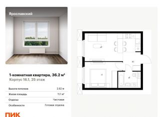 Продается однокомнатная квартира, 36.2 м2, Мытищи