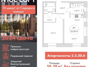 Продам двухкомнатную квартиру, 50.3 м2, Москва, станция Калитники, Автомобильный проезд, 4