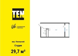 Продам квартиру студию, 29.7 м2, Екатеринбург, метро Уральская