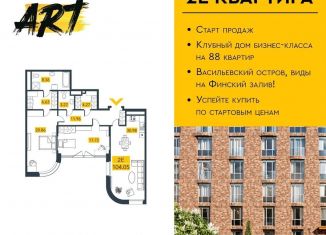 Продается двухкомнатная квартира, 104.5 м2, Санкт-Петербург, муниципальный округ Гавань