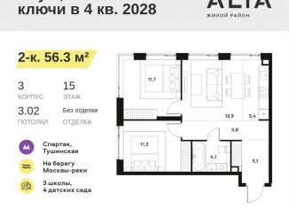 Двухкомнатная квартира на продажу, 56.3 м2, Москва, СЗАО