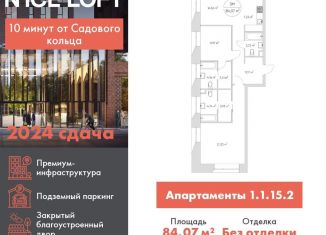 Продам 3-комнатную квартиру, 84.1 м2, Москва, ЮВАО