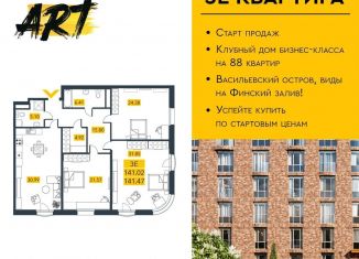 Продается 3-комнатная квартира, 141.6 м2, Санкт-Петербург, муниципальный округ Гавань