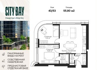 Продам двухкомнатную квартиру, 55.8 м2, Москва, район Покровское-Стрешнево, квартал Атлантик, Б1