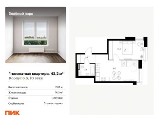 Продам однокомнатную квартиру, 42.2 м2, Москва