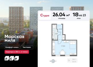 Квартира на продажу студия, 26 м2, Санкт-Петербург