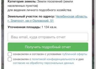 Продам земельный участок, 11 сот., Златоуст