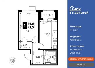 Продается однокомнатная квартира, 41.5 м2, Московская область