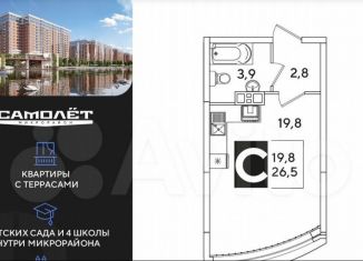 Квартира на продажу студия, 26.5 м2, Краснодар