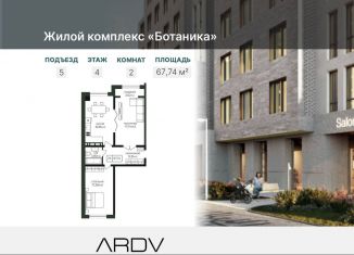 Продается 2-комнатная квартира, 67.7 м2, Дагестан