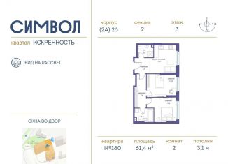 Продажа двухкомнатной квартиры, 61.4 м2, Москва, ЮВАО, улица Крузенштерна, 2