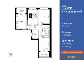 Продается трехкомнатная квартира, 73.5 м2, Москва