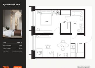 Продам 1-ком. квартиру, 42.9 м2, Москва, метро Ховрино, жилой комплекс Бусиновский Парк, 1.4