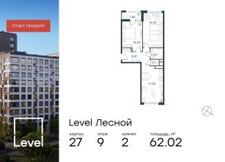 2-комнатная квартира на продажу, 62 м2, Московская область, Лесная улица, к27