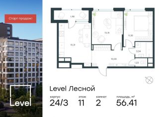 Продажа 2-комнатной квартиры, 56.4 м2, Московская область