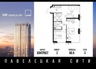 Продаю 2-ком. квартиру, 60.6 м2, Москва