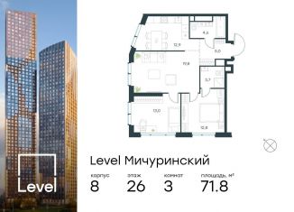 Продается трехкомнатная квартира, 71.8 м2, Москва, жилой комплекс Левел Мичуринский, к9, ЗАО