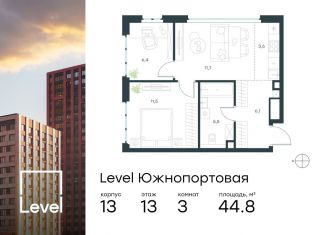 Продажа 3-ком. квартиры, 44.8 м2, Москва, ЮВАО, жилой комплекс Левел Южнопортовая, 13