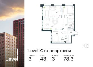 Продажа 3-ком. квартиры, 78.3 м2, Москва, ЮВАО, жилой комплекс Левел Южнопортовая, 3